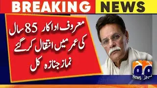 Veteran actor Shakeel passes away at 85 | Geo News