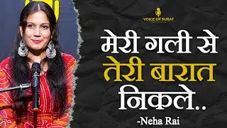 MERI GALI SE TERI BARAT NIKLE || NEHA RAI || POETRY || VOICE OF SURAT
