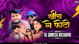 Khich Le Photo New Cg Mandla Style Mix DJ GANESH BICHHIYA MP 🥰