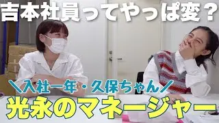 マネージャーともっと仲良くなりたいから深掘りしてみた！