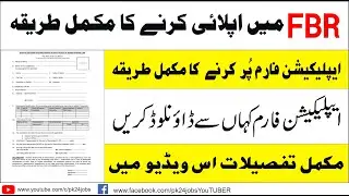 FBR Application Form Fill Karne Ka Tarika || FBR Jobs 2021 Application Form || FBR Application Form