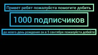 Добейте пожалуйста