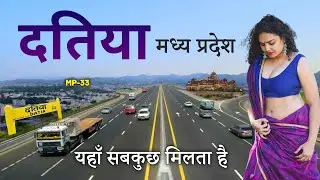 दतिया जिला मध्य प्रदेश || Ancient District of Madhya Pradesh | यहां सबकुछ मिलता है #दतिया #datiacity