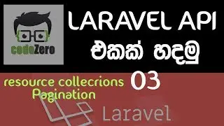 Laravel RESTFul API sinhalen - Laravel වලින් API එකක් හදමු - part 03