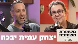 צדיקים בשקל - מפגיני קפלן מצאו נושא חדש. משמורת משותפת 20, עם עירית לינור ויותם זמרי.