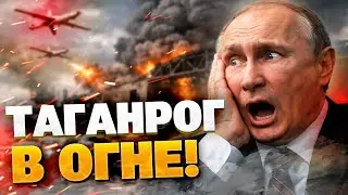 ТАГАНРОГ В ОГНЕ! Дроны уничтожают завод по производству БПЛА! Производству дронов конец?!