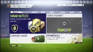 Награды за первый Squad Battles ноября | FIFA 18