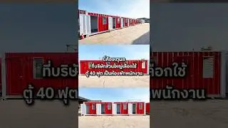If you are interested in a sturdy 40-foot shipping container converted into 4 separate staff room...