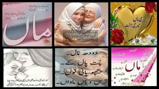 Quotes about mother || Urdu Quotes || Islamic video || Urdu poetry||islamic 