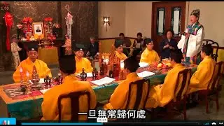 道教音樂：《返魂香》（香港蓬瀛仙館＿嶺南韻）