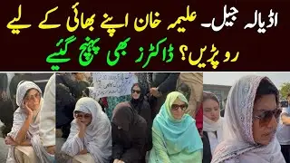 Aleema Khan emotional talk at adyala jail about Imran khan