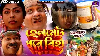 হেলমেট পুরি বিহার