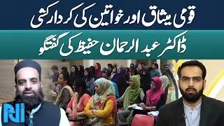 National Unity and the Defamation of Women | Dr. Abdul Rehman Hafeez&rsquo;s Islamic Perspective | GTV