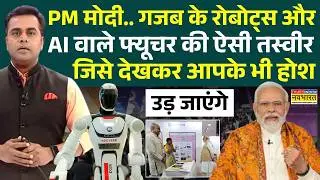 News Ki Pathshala। Sushant Sinha: PM Modi के AI वाले महाकुंभ में ऐसा क्या गजब दुनिया हैरान रह गई?