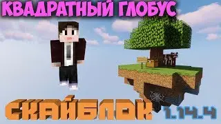 #4 Выживаем на Skyblock 1.14 . Сервер 