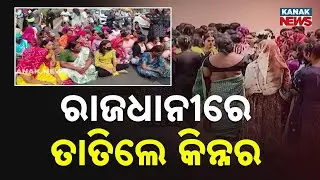 Transgender Death In Uttara | Transgender Community Protests On Road Demanding Arrest Of Murderer