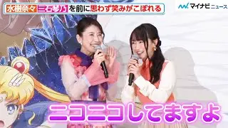 水樹奈々、三石琴乃を前に思わず笑みがこぼれてしまう！林原めぐみの演技については「ゾクゾクしました」劇場版「美少女戦士セーラームーンCosmos」前編公開記念舞台挨拶