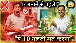 Do these 10 things before building a house | House Construction Tips | Civil Engineer Guide