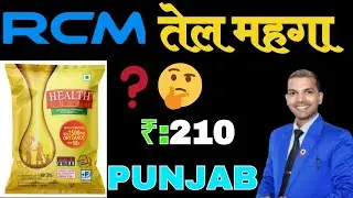 Health Guard महंगा क्यूं❓| Rcm Cooking Oil | @rcmworldofficial Pramod Maurya DS