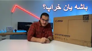 Unboxing - MSI Optix G273Q - ئەم مۆنیتەرە بۆکێ باشە