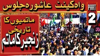 10 Muharram | Markazi Juloos | Wah Cantt | Part 2