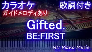 【カラオケ】Gifted. / BE:FIRST【ガイドメロディあり 歌詞 ピアノ ハモリ付き フル full】（オフボーカル 別動画）