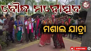 BOUDH MAHOTSAV 2026 MASAL JATRA //Danda Nrutya//Boudh  #boudh #Boudh mahotsav 2026#odisha