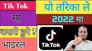 How to viral videos on tik tok // How to Grow Tik Tok Account 2022 / TikTok videos viral garne tips