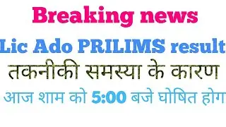 Lic Ado PRILIMS result2019||Lic Ado latest update||lic Ado cut off
