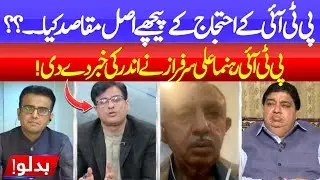 PTI Protest | What Is Main Purpose?| PTI leader Ali Sarfraz Has Revealed the Inside Story | ABN News