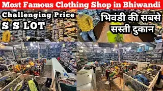 भिवंडी की सबसे सस्ती दुकान, most famous clothing shop in Bhiwandi, Challenging Price, S S LOT