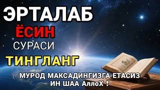 🎧Сура ЯСИН 40 раз, سورة يس будут прощены ваши грехи и решены проблемы с помощью Аллаха!!