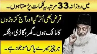 Har Kism Kay Masail Aur Karaz Say Nijaat Kay Liye Wazifa || Dr Israr Ahmad