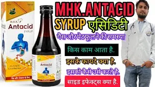 M.H.K Antacid SYRUP Uses in Hindi | Dose | Side Effects #antacid