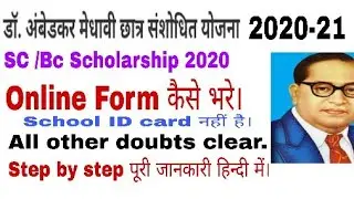 D.r B.R Ambedkar Scholarship Online Registration 2020-21. How to apply for Br Ambedkar scholarship.