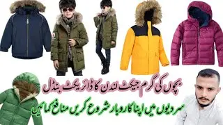 Vlog # 448 kids winter jacket Direct Bundle-SHERSHAH MARKET