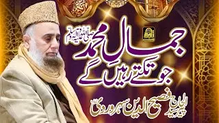 Jamal E Muhammad || Syed Fasih Ud Din Soharwardi || Tajdar Production Multan