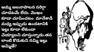 కేక /telugu audio book/telugu audio story /@telugu story world