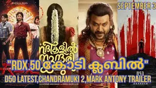 RDX 50 കോടി ക്ലബിൽ,D50 Latest,Chandramuki 2 trailer,Mark Antony Trailer,September 3