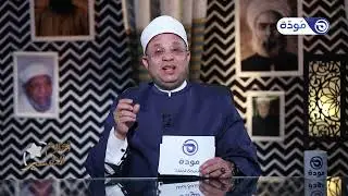 الأمام الآلوسي وتفسيره روح المعاني | أعلام التفسير | حلقة 08 | د. عبدالشافي الشيخ | قناة مودة