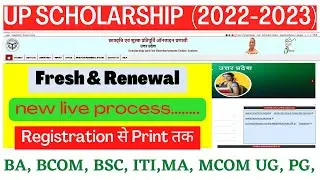UP Scholarship Online Form 2022-23 | How to Fill UP Scholarship Form | BA, B SC, B COM ONLINE FORM