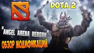 Обзор модификаций для Dota 2 [Angel Arena Reborn] [#1]