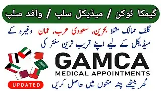 how to apply online for Gamca Token | Gamca medical test | Overseas Solutions