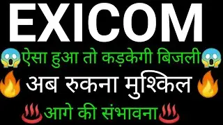 EXICOM Tele system share 🔥✅ | EXICOM Tele system share news today | EXICOM Tele system news