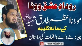 Molana Muavia Azam Tariq-رودادِ عشق ووفا-About His Father - Alhaidri Media Cell-Azam Tariq