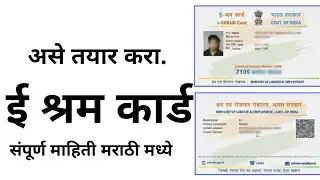 E-Shram card Registration Process. full details in Marathi