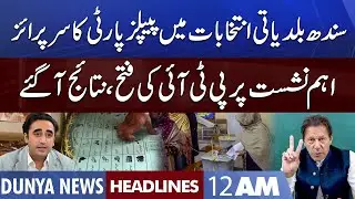 Sindh Local Body Election 2022 | Dunya News Headlines 12 AM | 27 June 2022