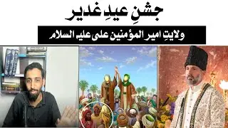 Eid e Ghadeer Ismaili Shia Islam | Sabir Saleem