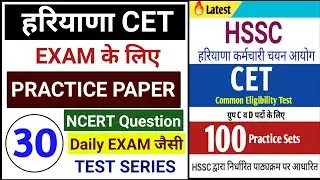 HSSC CET Practice Set 30 | CET mock test 2021 | Cet exam question paper | Test series for hssc Exam