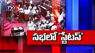 Congress MP KVP Moves Private Bill For AP Special Status | Rajya Sabha | TV5 News